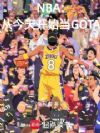 NBA:从今天开始当GOAT