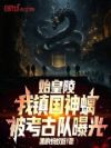 始皇陵,我镇国神螭被考古队曝光