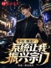 华娱:刚进厂,系统让我振兴宗门