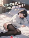 让你宣传旅游,你搞省足球联赛?