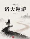 蝙蝠公子,诸天遨游