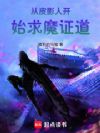从皮影人开始求魔证道