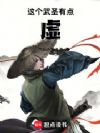这个武圣有点虚