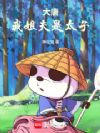 大唐:我姐夫是太子