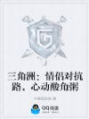 三角洲:情侣对抗路,心动酸角粥