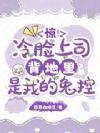 惊!冷脸上司背地里是我的兔控