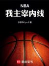 NBA�����������ߣ�