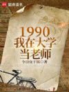 1990ڴѧʦ