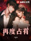 再度占有