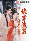 快穿渣男?不,是坏狗超会疼老婆!