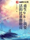 重生98:我要活的比谁都舒坦