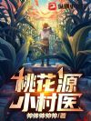 山农小仙医