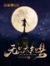 无品大知县