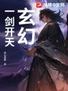 玄幻:一剑开天