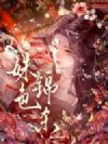 姝色锦杀