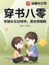 穿书八零:军团长日日轻哄,渣夫哭瞎眼